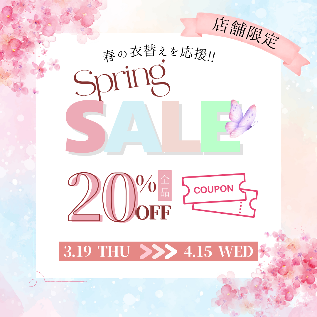 春の20%オフクーポン