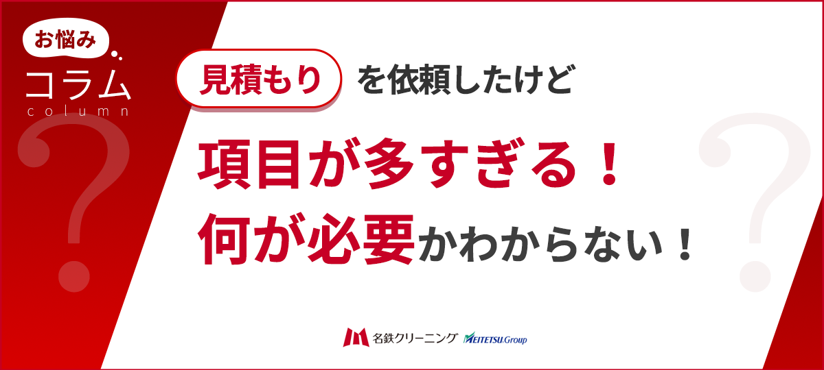 クリニック清掃を発注する前に！料金だけで決めて良い？