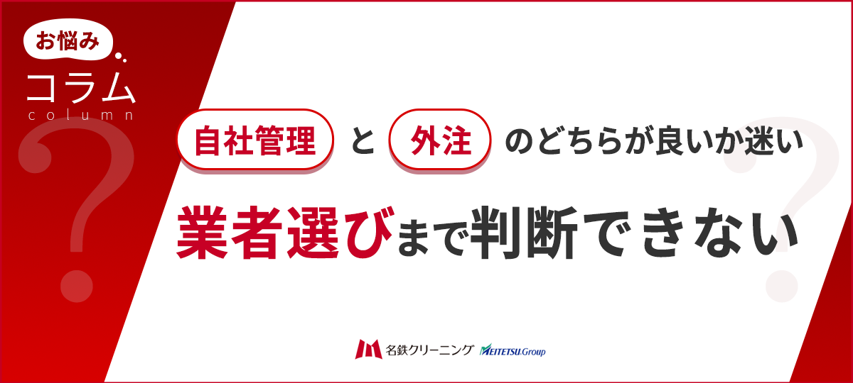 法人向けユニフォーム衛生管理の重要性｜家庭洗濯に潜むリスクと専門業者に求められる衛生基準